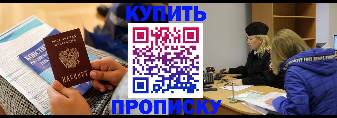временная регистрация законно в Сельцо