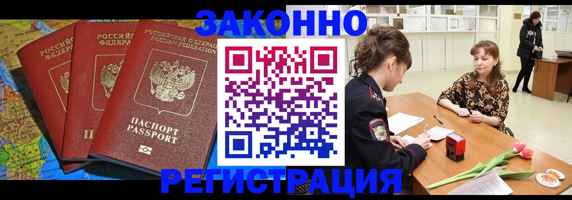 временная регистрация в Сельцо